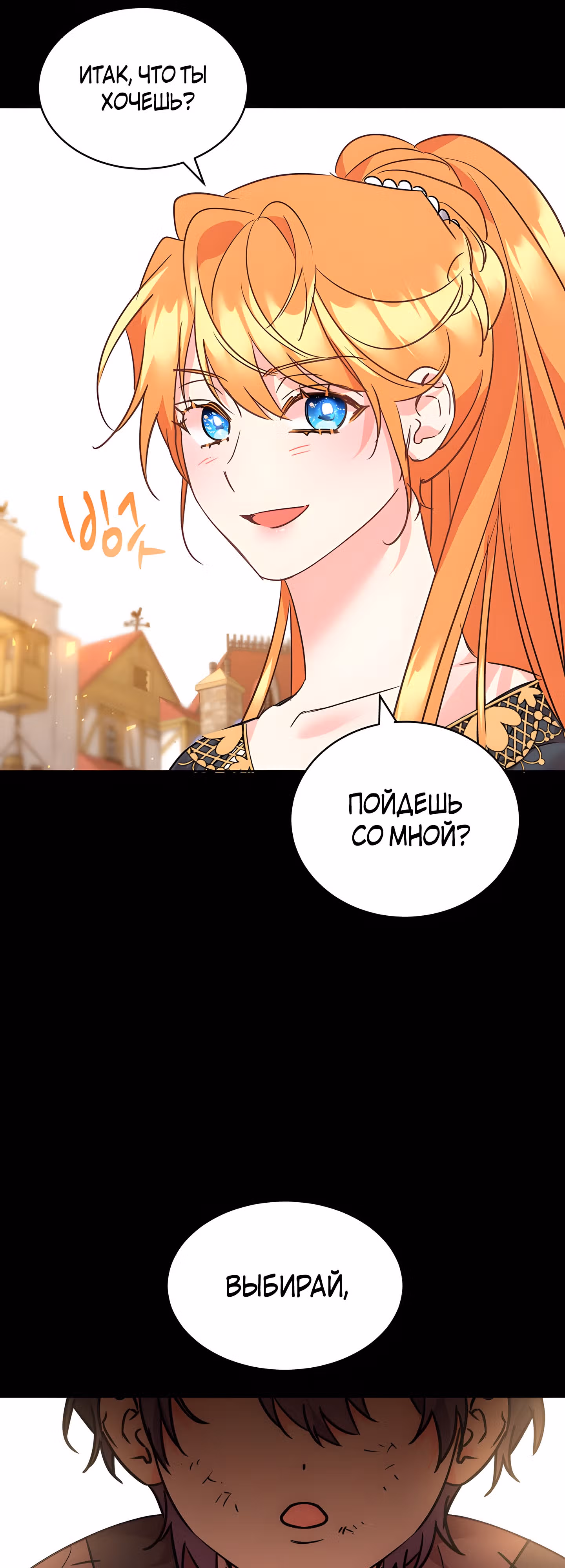 99-ая невеста герцога — Том 2 · Глава 77, страница 19