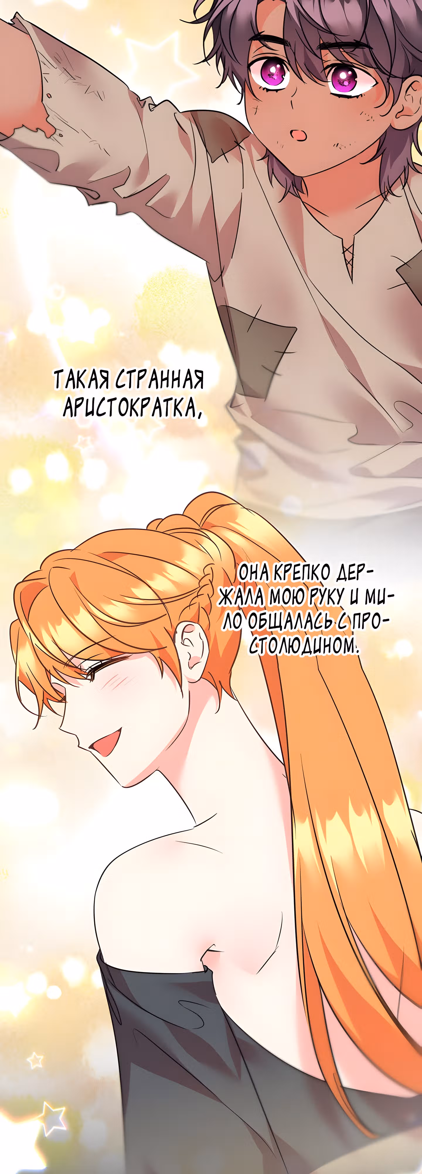 99-ая невеста герцога — Том 2 · Глава 77, страница 22