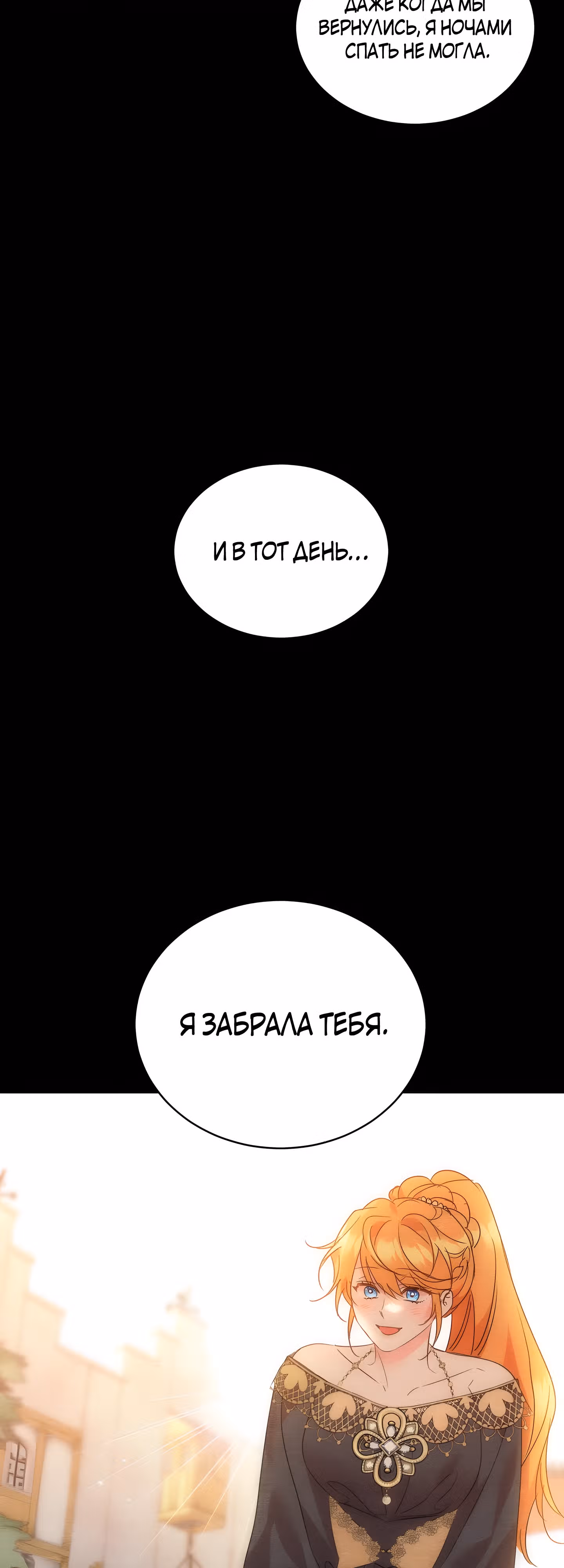 99-ая невеста герцога — Том 2 · Глава 77, страница 32