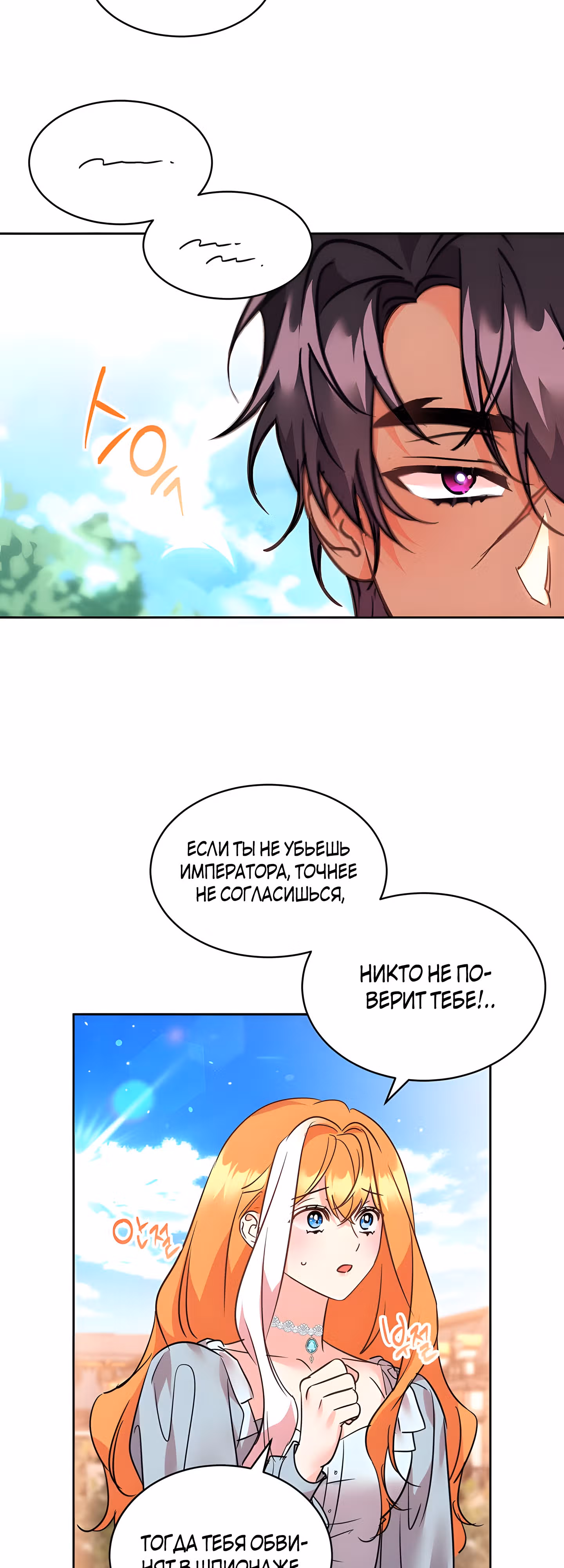 99-ая невеста герцога — Том 2 · Глава 77, страница 40