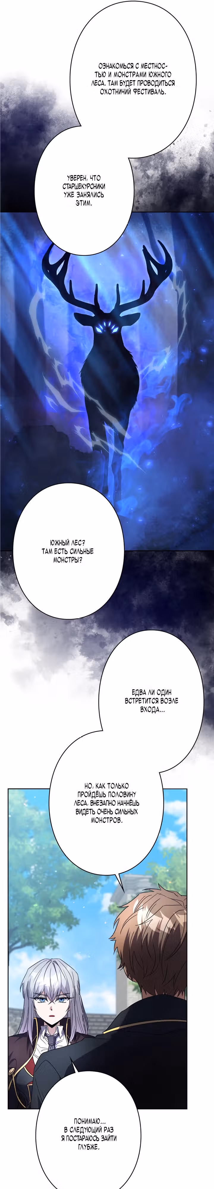 Любовное письмо из будущего — Том 1 · Глава 4, страница 6