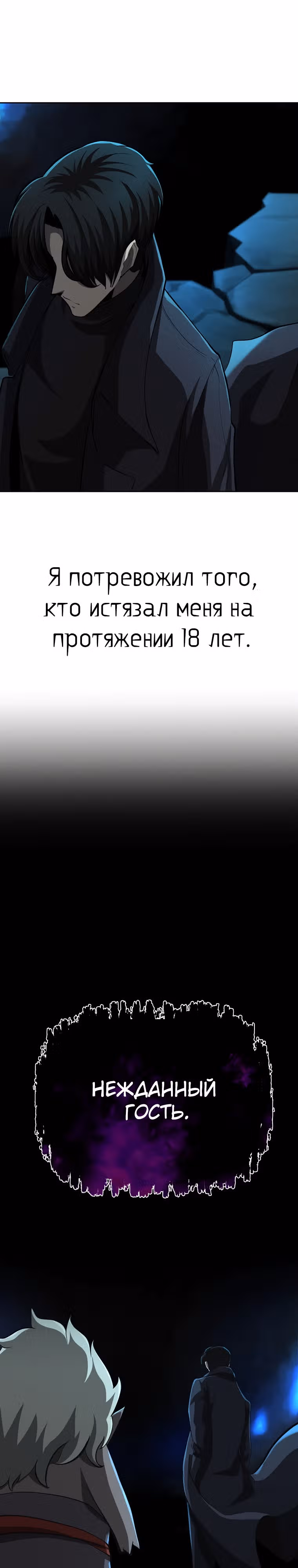 Возвращение тирана апокалипсиса — Том 1 · Глава 3, страница 13