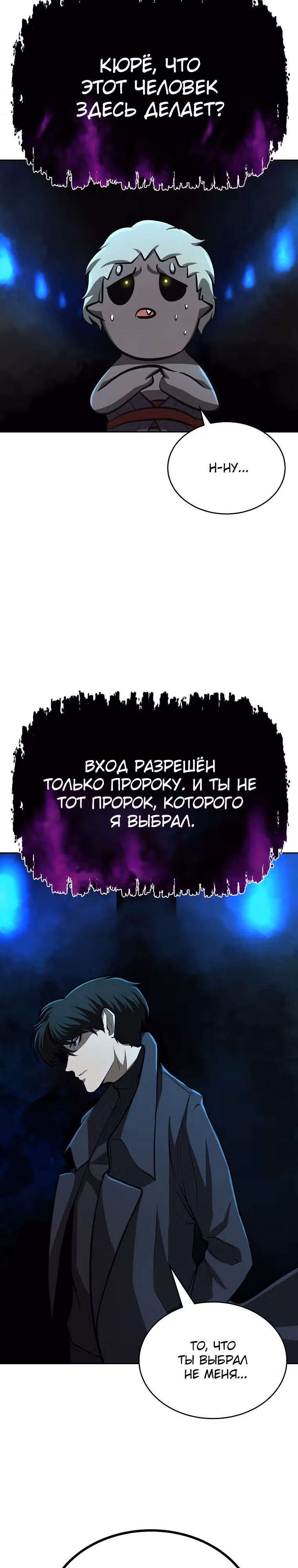 Возвращение тирана апокалипсиса — Том 1 · Глава 3, страница 15