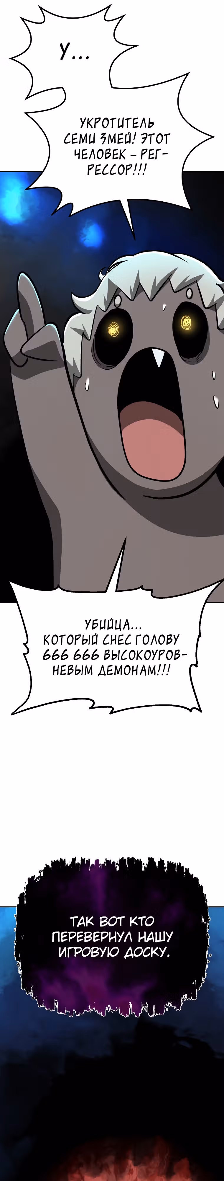 Возвращение тирана апокалипсиса — Том 1 · Глава 3, страница 18