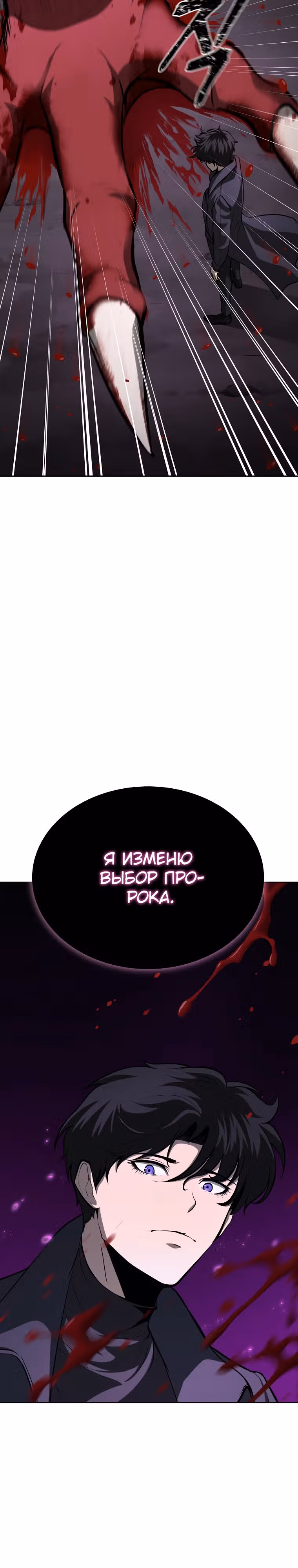 Возвращение тирана апокалипсиса — Том 1 · Глава 3, страница 54