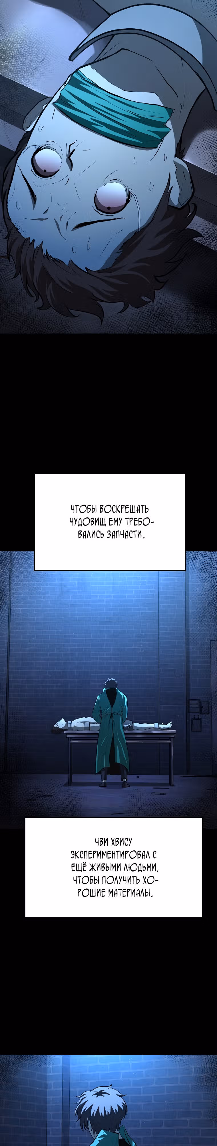 Возвращение тирана апокалипсиса — Том 1 · Глава 3, страница 10