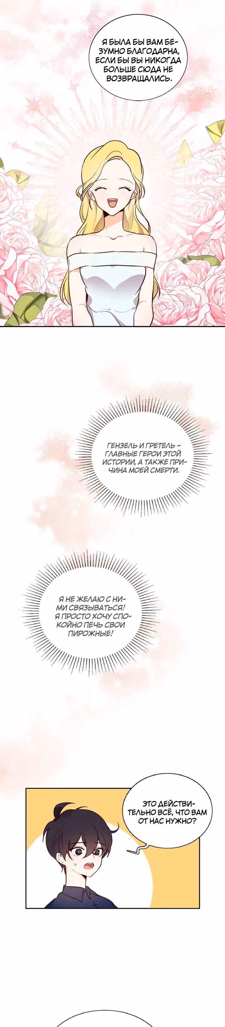 Следуй за хлебными крошками — Том 1 · Глава 3, страница 19