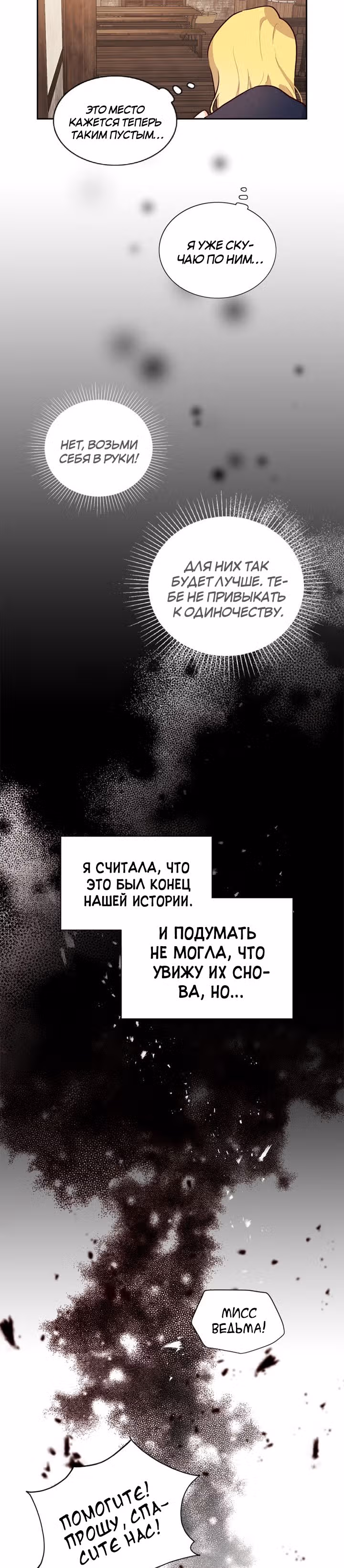 Следуй за хлебными крошками — Том 1 · Глава 3, страница 26