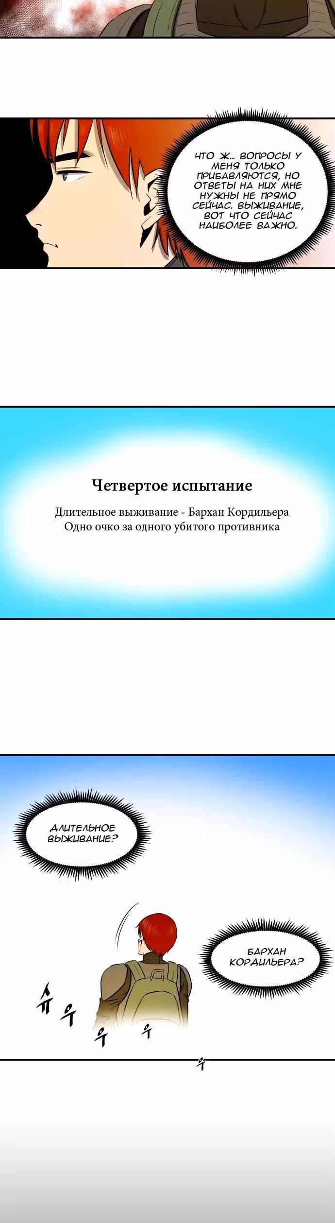 Завывание жизни — Том 1 · Глава 25, страница 3