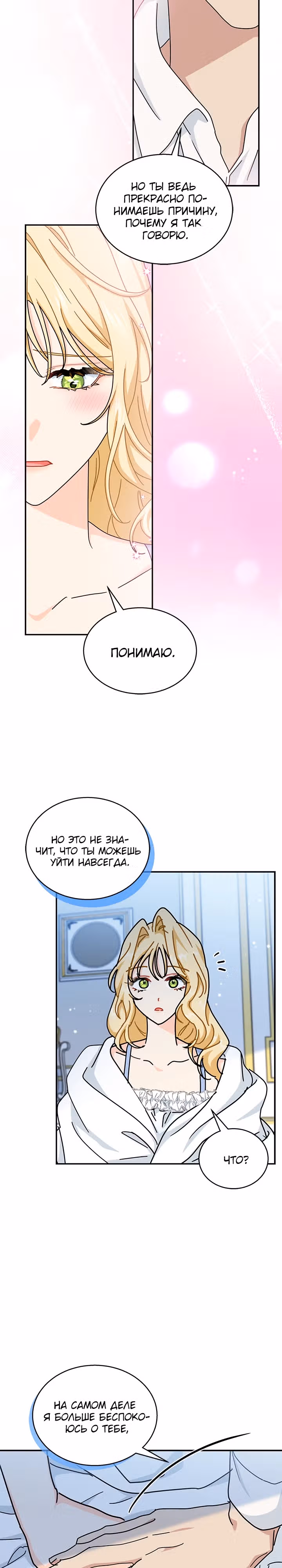 Она стала главой дома — Том 3 · Глава 81, страница 11