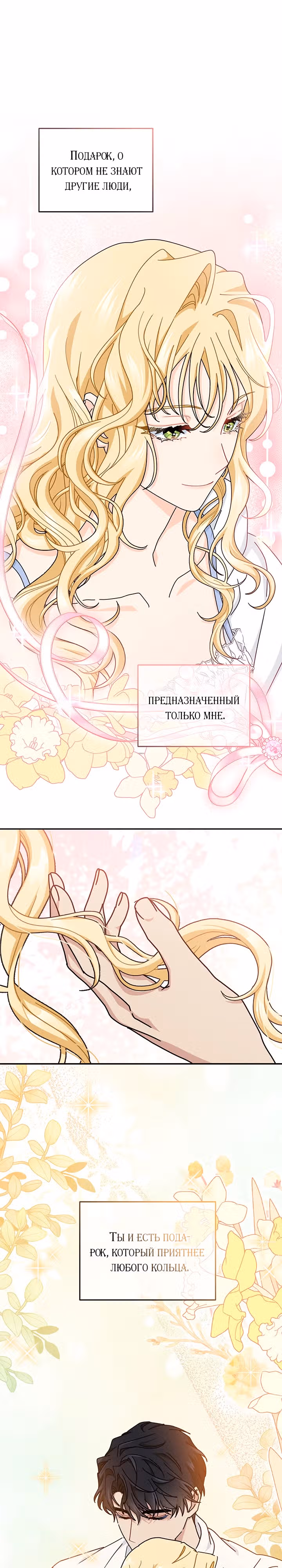 Она стала главой дома — Том 3 · Глава 81, страница 17