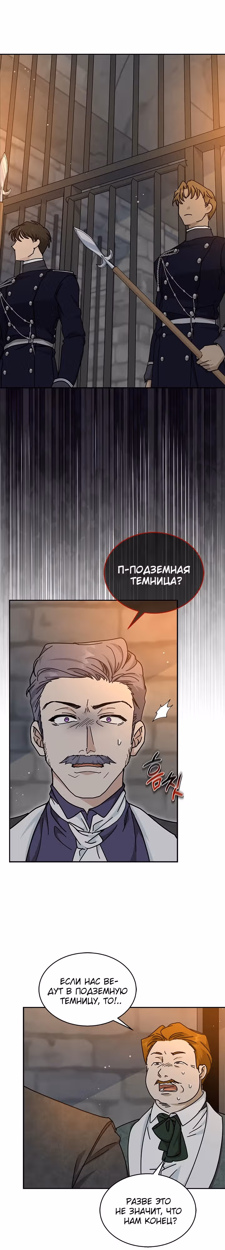 Она стала главой дома — Том 3 · Глава 81, страница 21