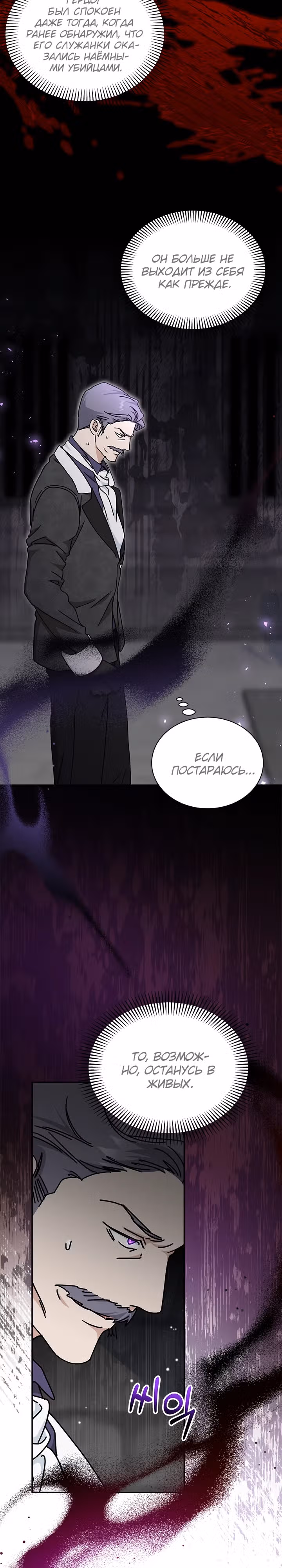 Она стала главой дома — Том 3 · Глава 81, страница 24