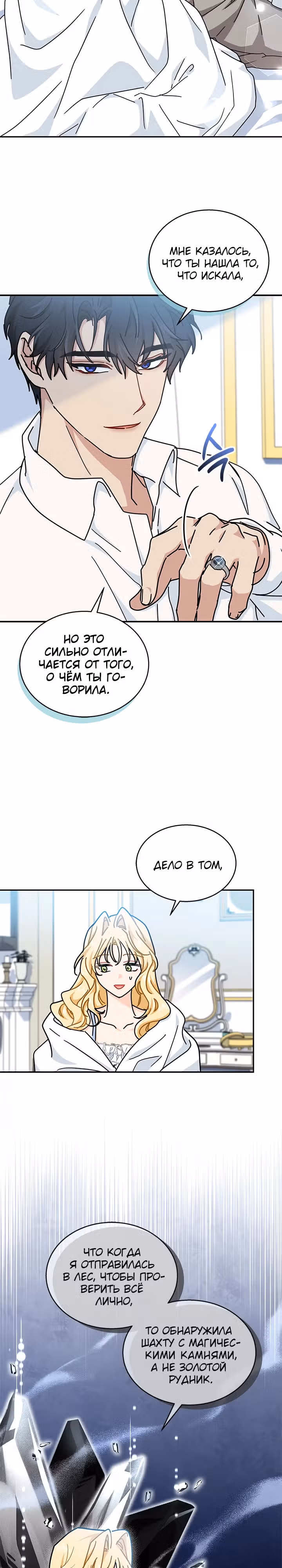 Она стала главой дома — Том 3 · Глава 81, страница 5
