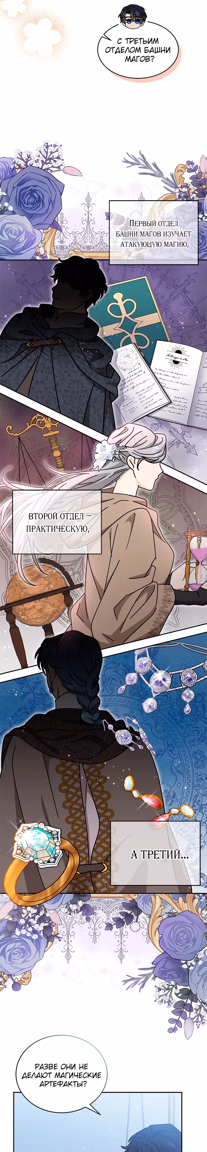 Она стала главой дома — Том 3 · Глава 81, страница 7