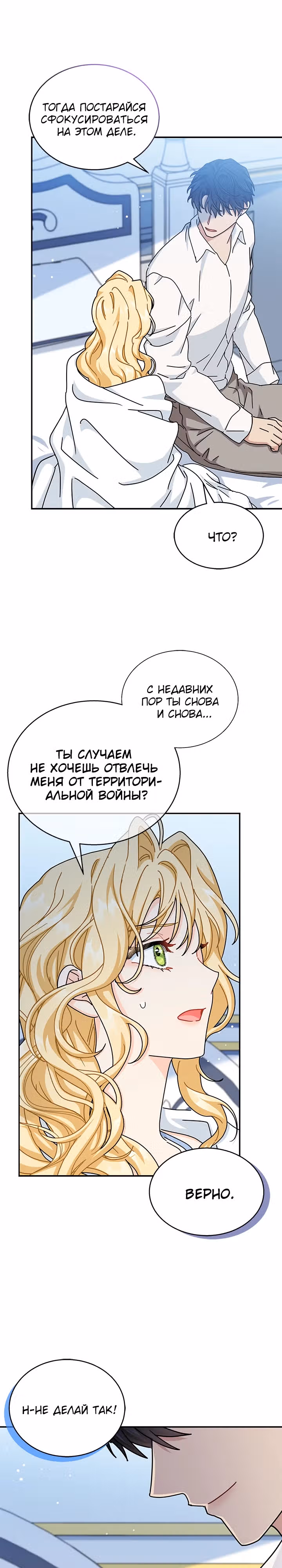 Она стала главой дома — Том 3 · Глава 81, страница 9