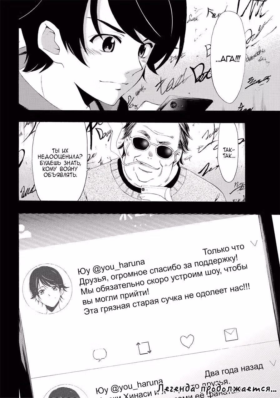 Фука — Том 18 · Глава 168, страница 18
