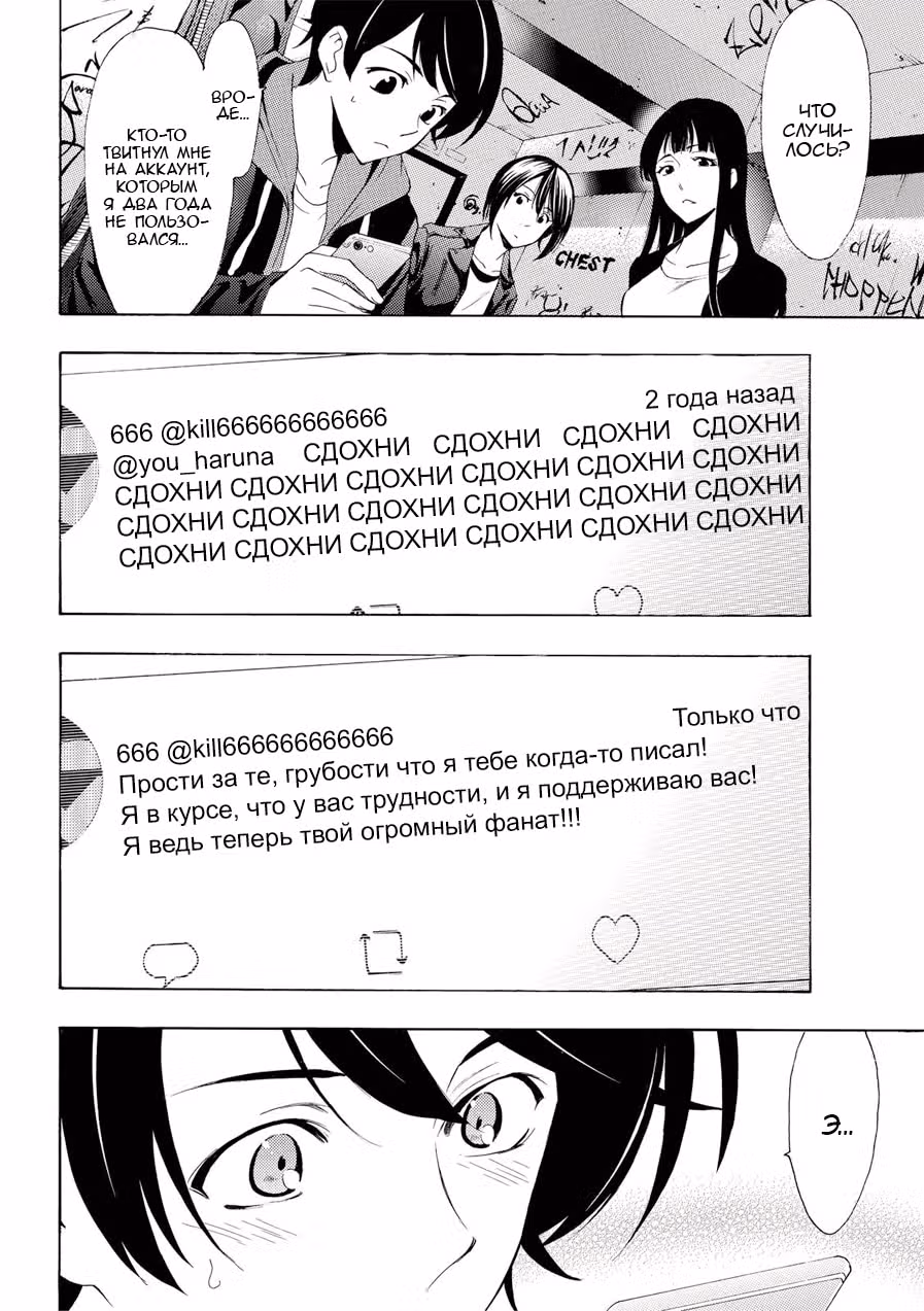 Фука — Том 18 · Глава 168, страница 10