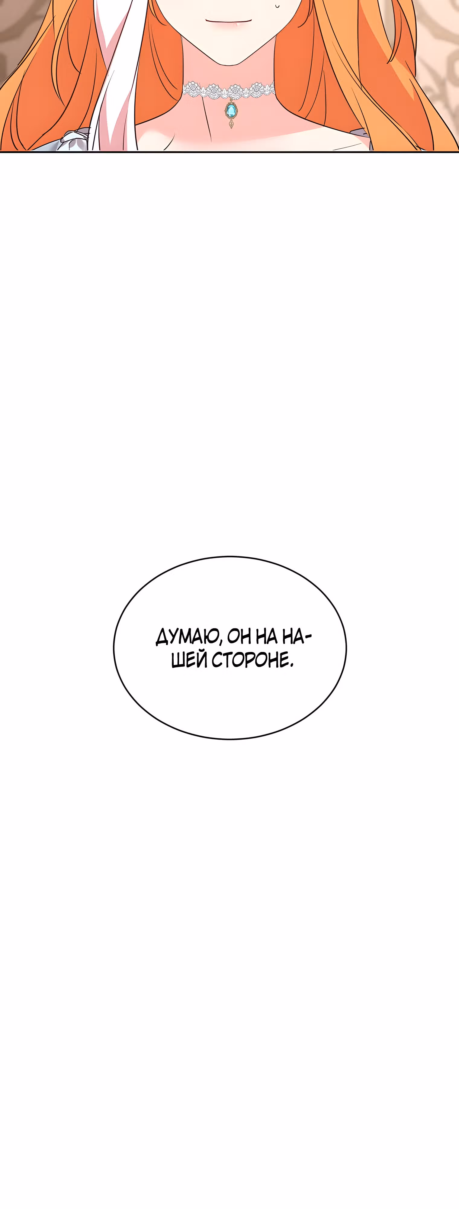 99-ая невеста герцога — Том 2 · Глава 78, страница 3