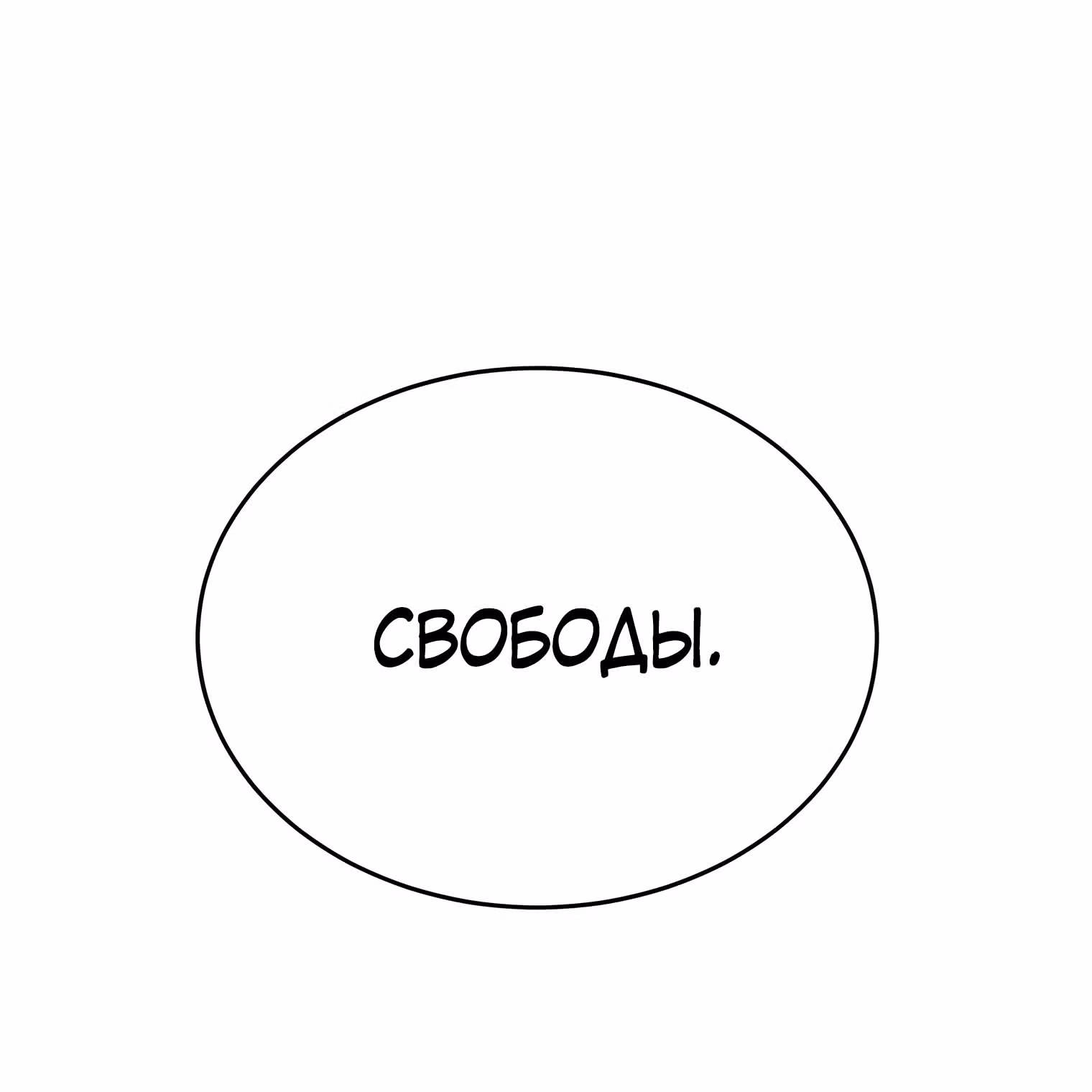 99-ая невеста герцога — Том 2 · Глава 78, страница 24