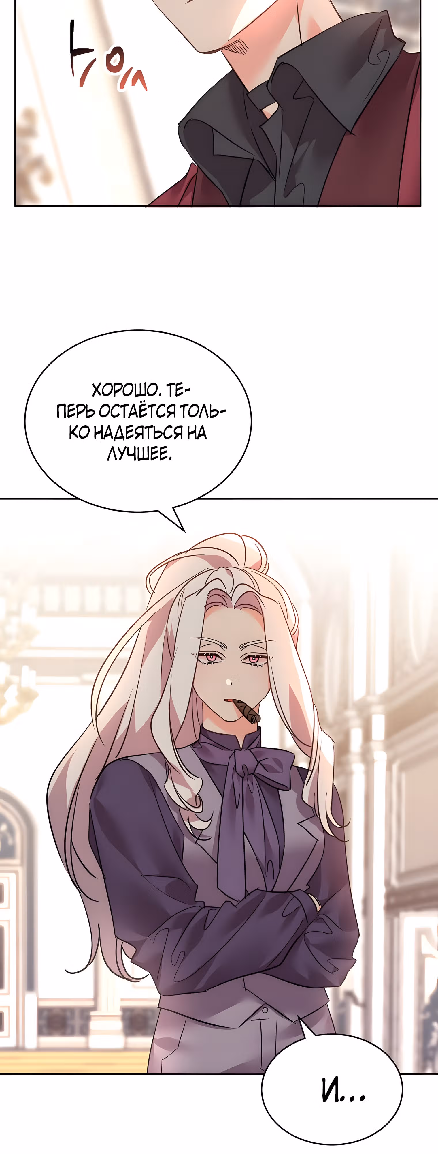 99-ая невеста герцога — Том 2 · Глава 78, страница 35