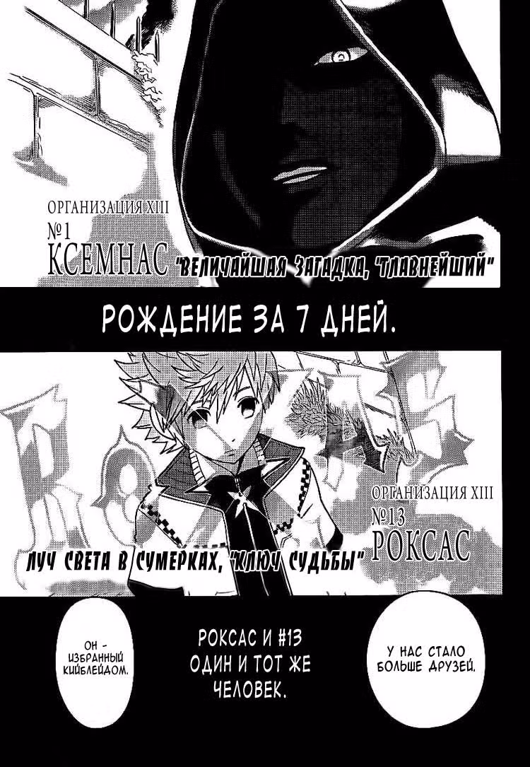 Королевство Сердец: 358/2 Дней — Том 1 · Глава 0, страница 4