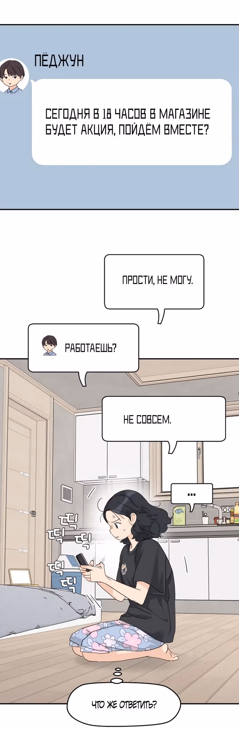 Сам И ведёт ответную игру — Том 1 · Глава 63, страница 24