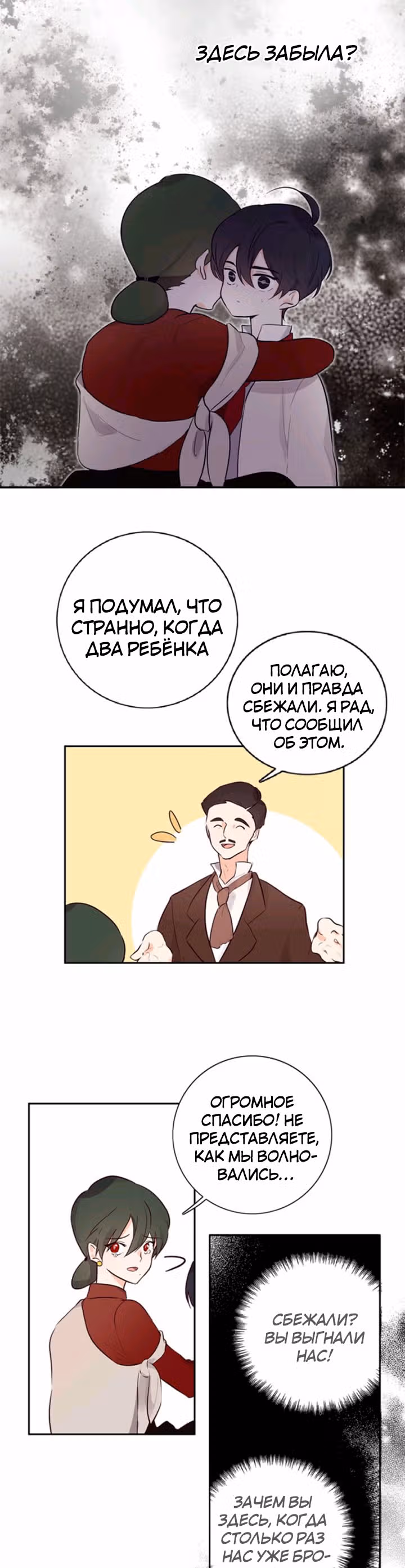 Следуй за хлебными крошками — Том 1 · Глава 4, страница 15