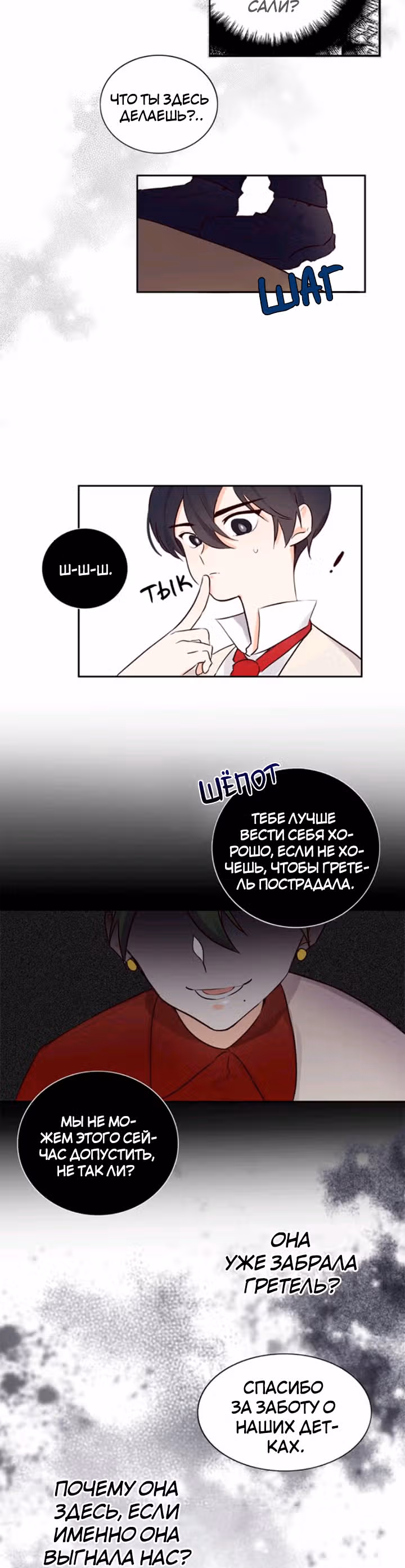 Следуй за хлебными крошками — Том 1 · Глава 4, страница 16