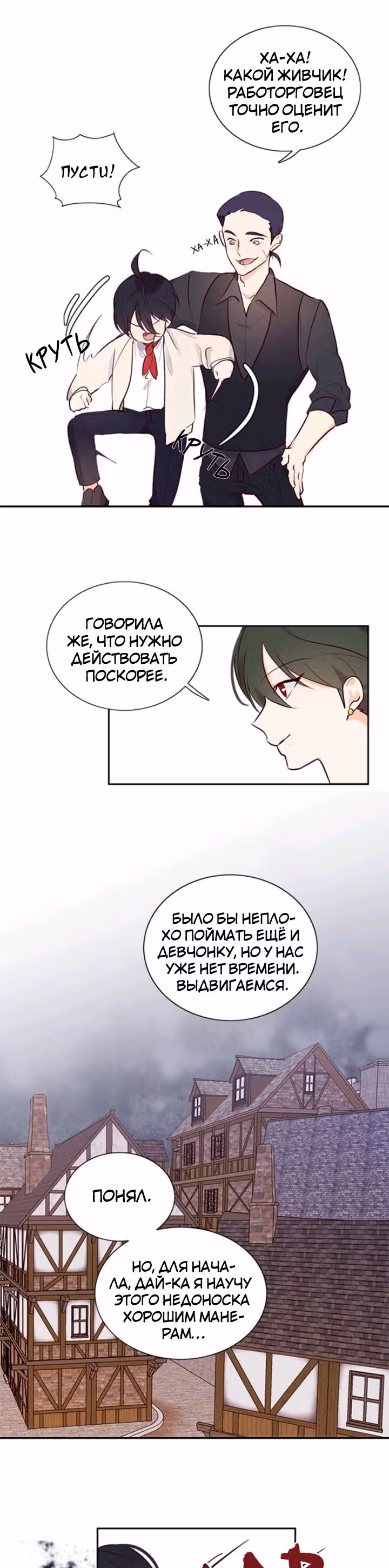 Следуй за хлебными крошками — Том 1 · Глава 4, страница 21