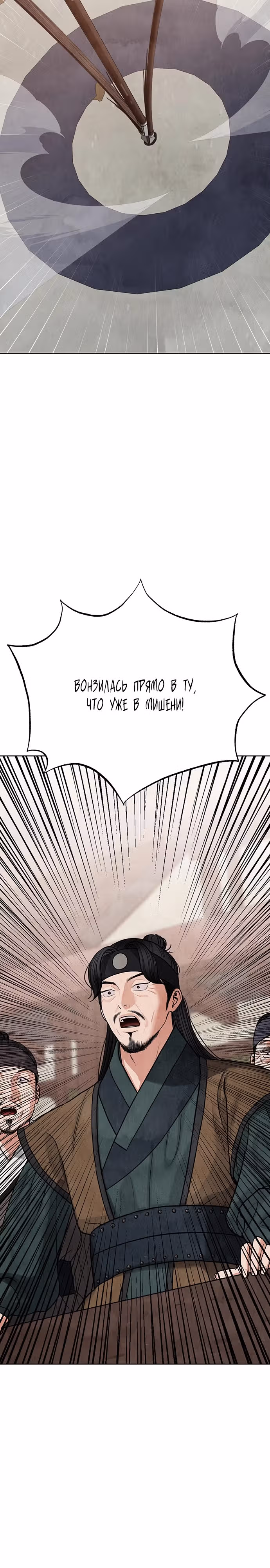 Возвращение духа — Том 1 · Глава 5, страница 30