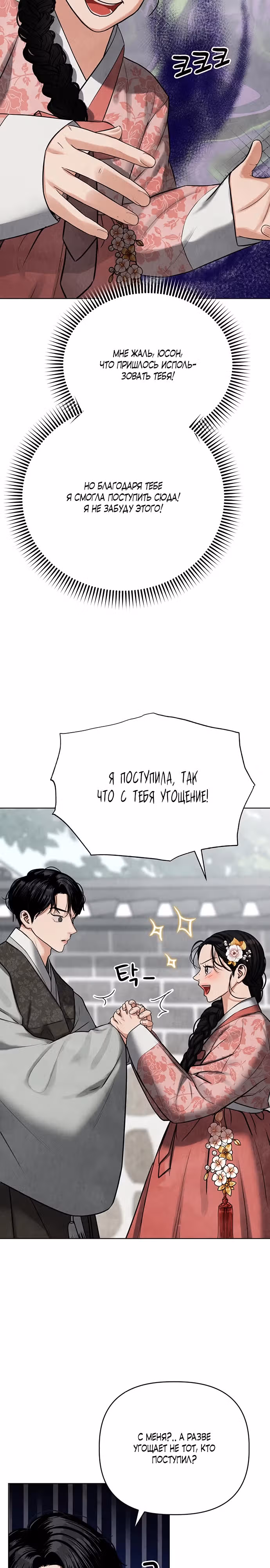 Возвращение духа — Том 1 · Глава 5, страница 36