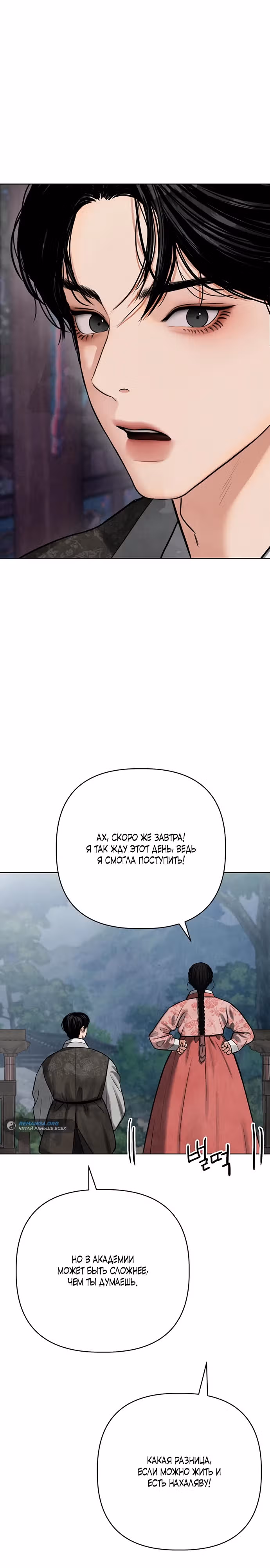 Возвращение духа — Том 1 · Глава 5, страница 47