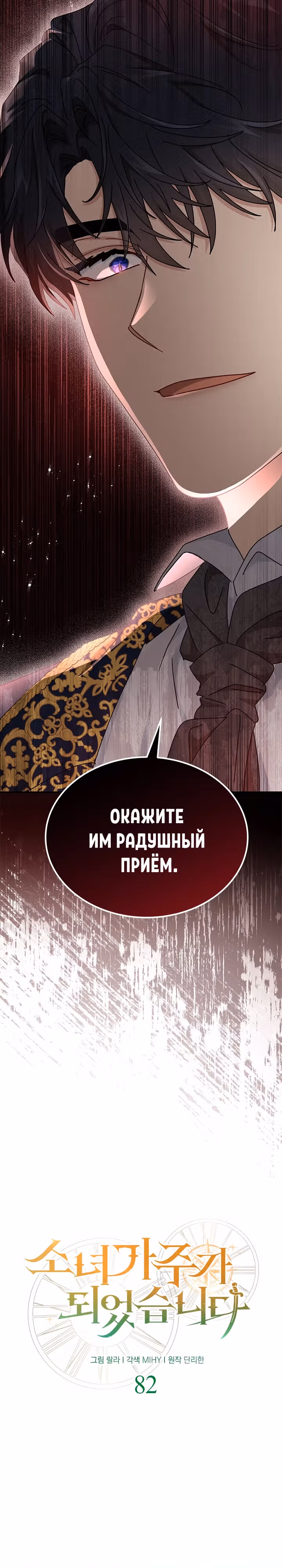 Она стала главой дома — Том 3 · Глава 82, страница 14