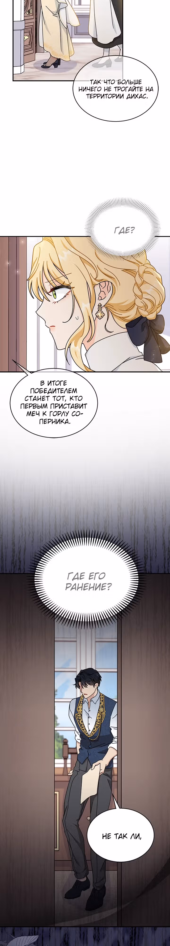 Она стала главой дома — Том 3 · Глава 82, страница 29
