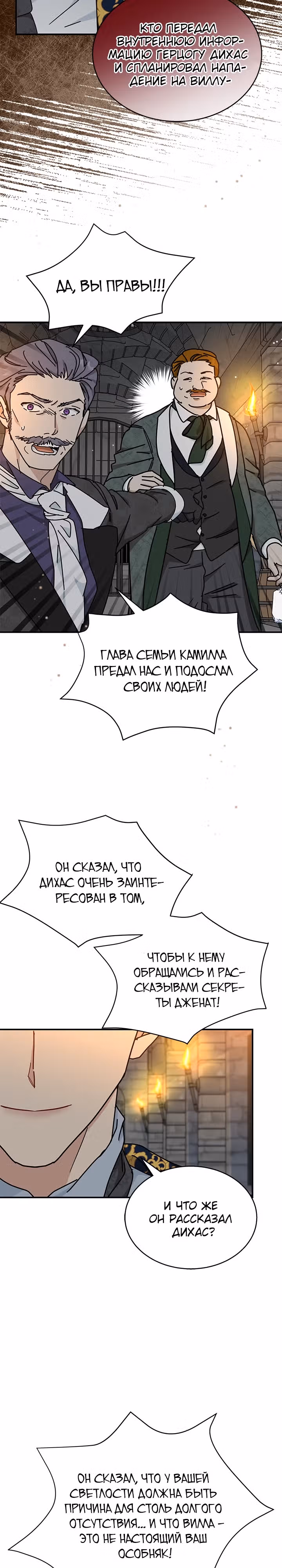 Она стала главой дома — Том 3 · Глава 82, страница 6