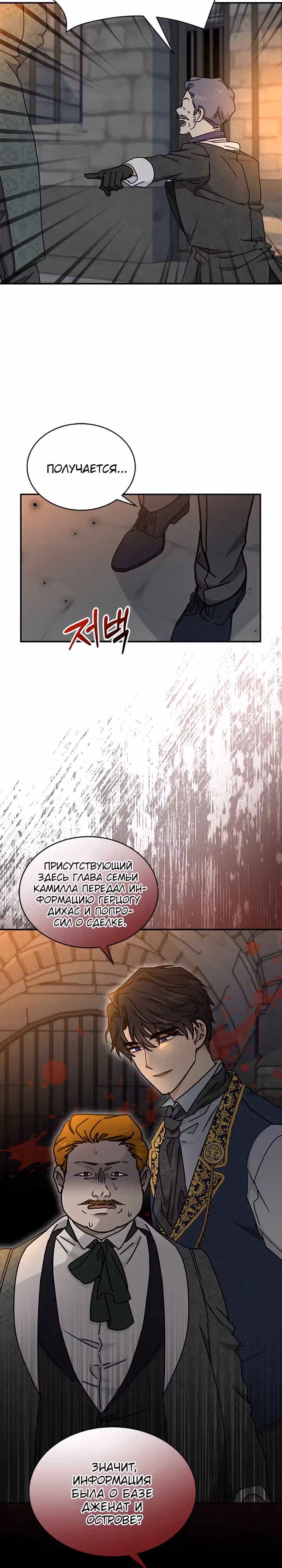 Она стала главой дома — Том 3 · Глава 82, страница 7
