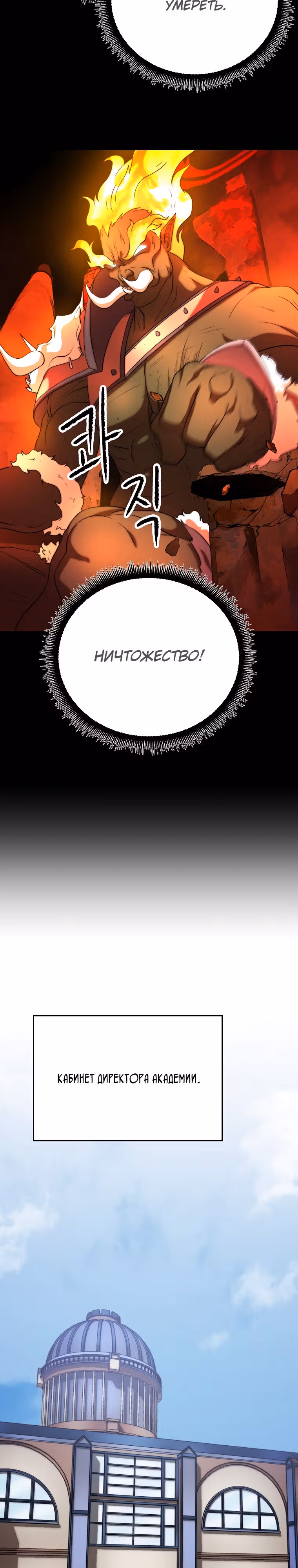 Небесный Демон уничтожает Мурим короля Лича — Том 2 · Глава 74, страница 13