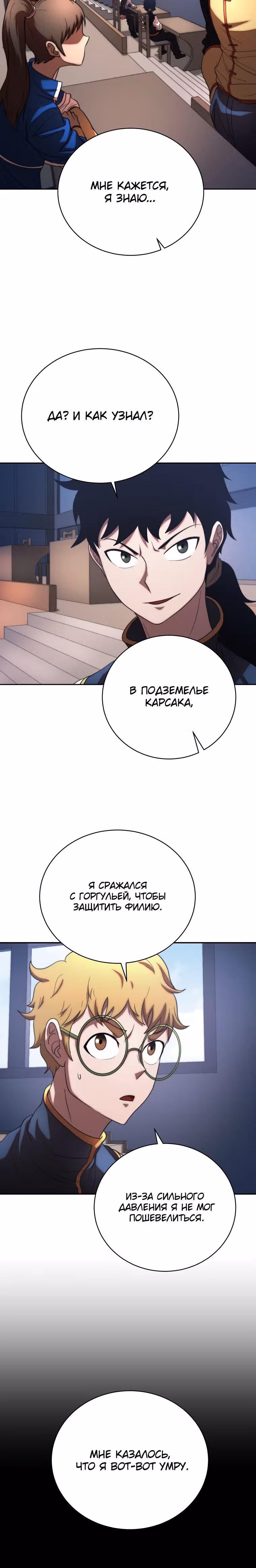 Небесный Демон уничтожает Мурим короля Лича — Том 2 · Глава 74, страница 26