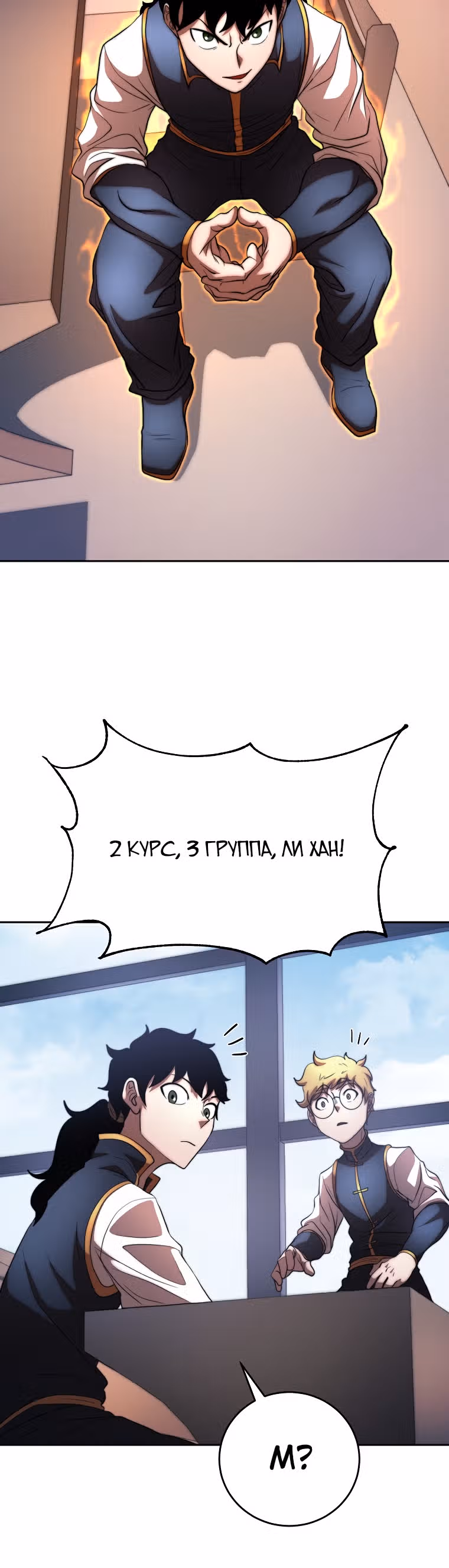 Небесный Демон уничтожает Мурим короля Лича — Том 2 · Глава 74, страница 31