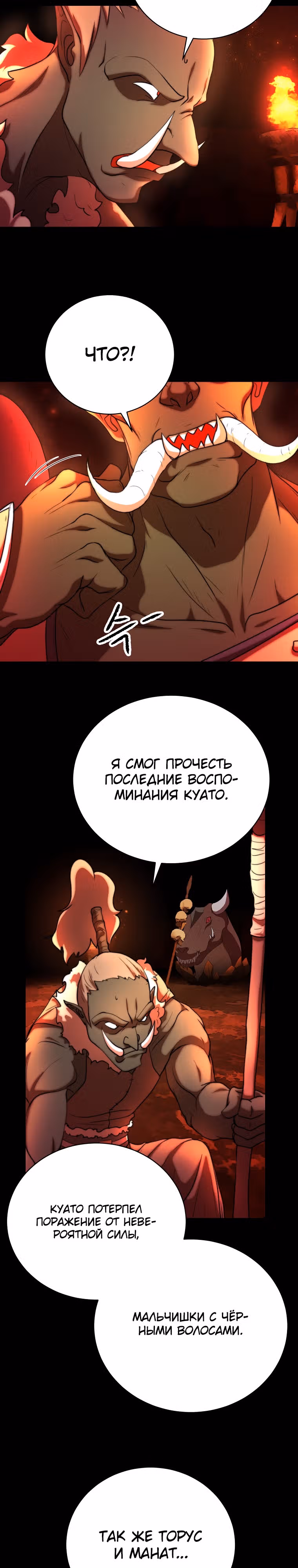 Небесный Демон уничтожает Мурим короля Лича — Том 2 · Глава 74, страница 10
