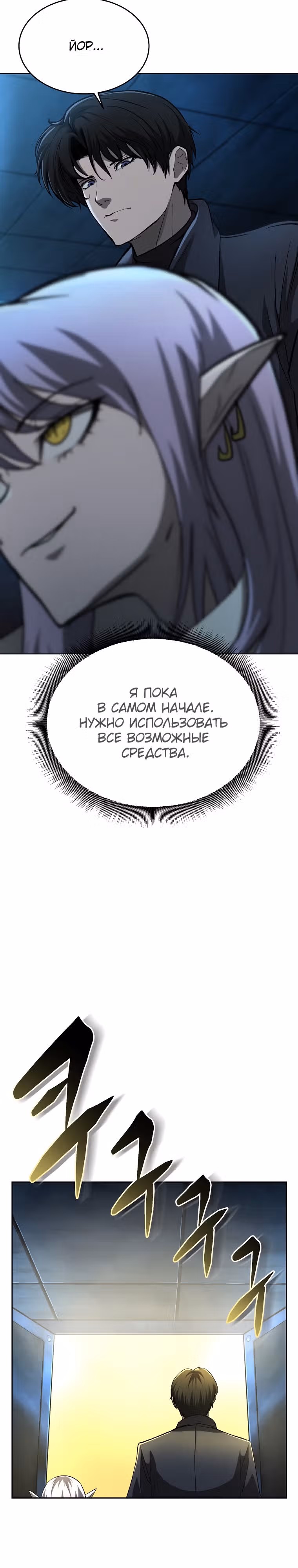 Возвращение тирана апокалипсиса — Том 1 · Глава 4, страница 3