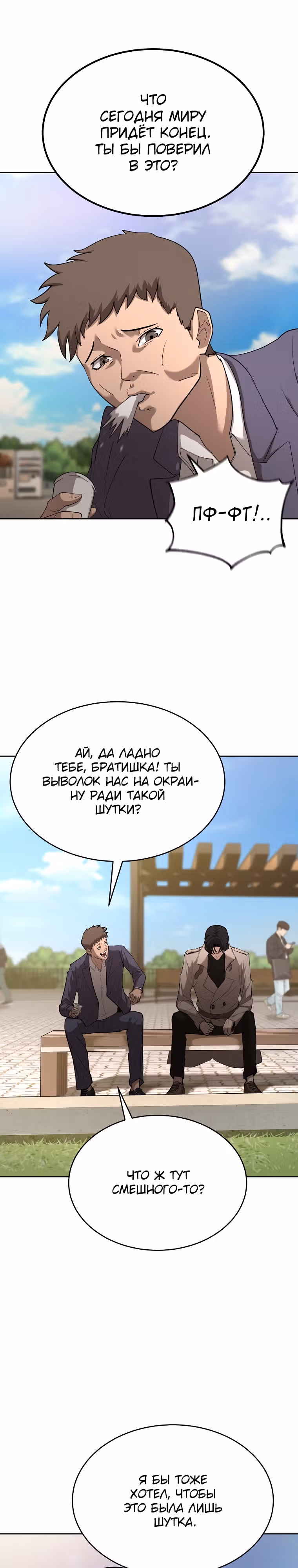 Возвращение тирана апокалипсиса — Том 1 · Глава 4, страница 43