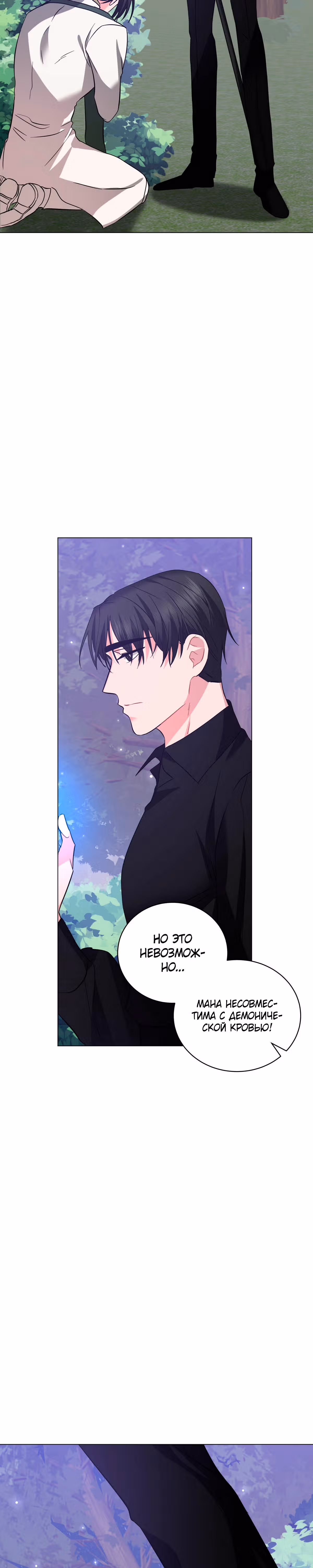 Красавец и чудовище — Том 1 · Глава 30, страница 2