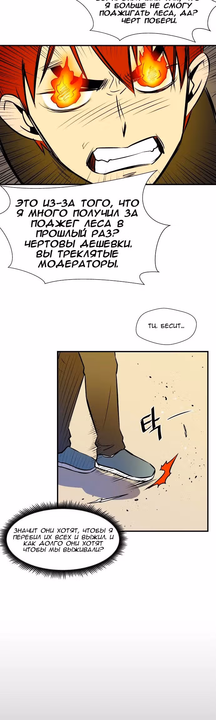 Завывание жизни — Том 1 · Глава 28, страница 13