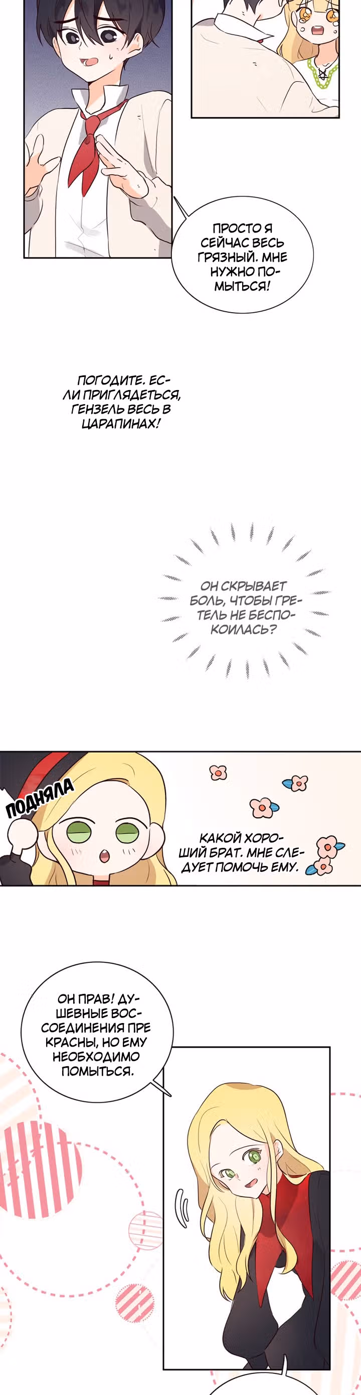 Следуй за хлебными крошками — Том 1 · Глава 5, страница 16