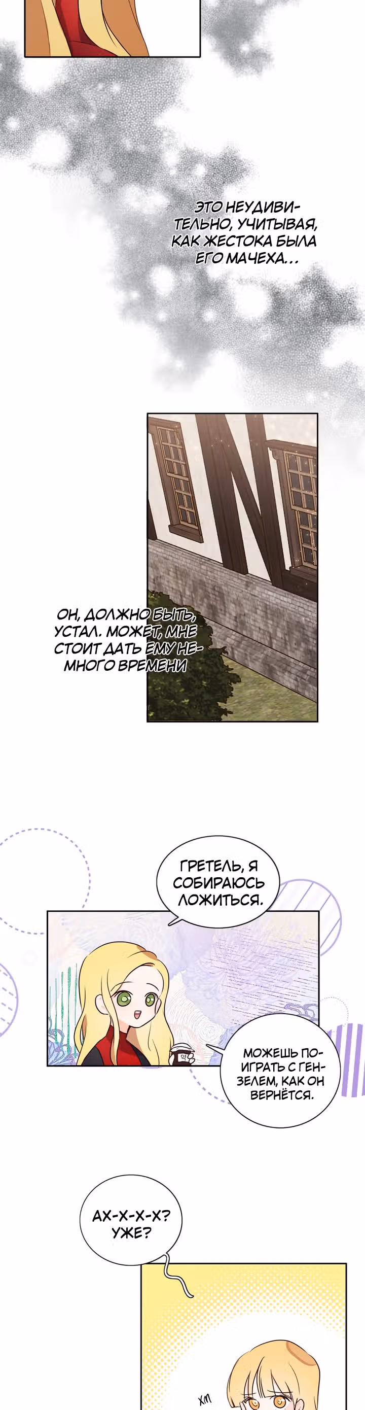 Следуй за хлебными крошками — Том 1 · Глава 5, страница 19