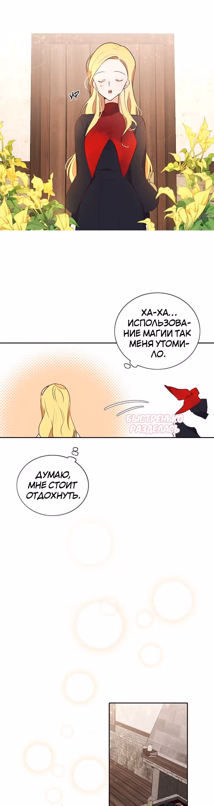 Следуй за хлебными крошками — Том 1 · Глава 5, страница 22
