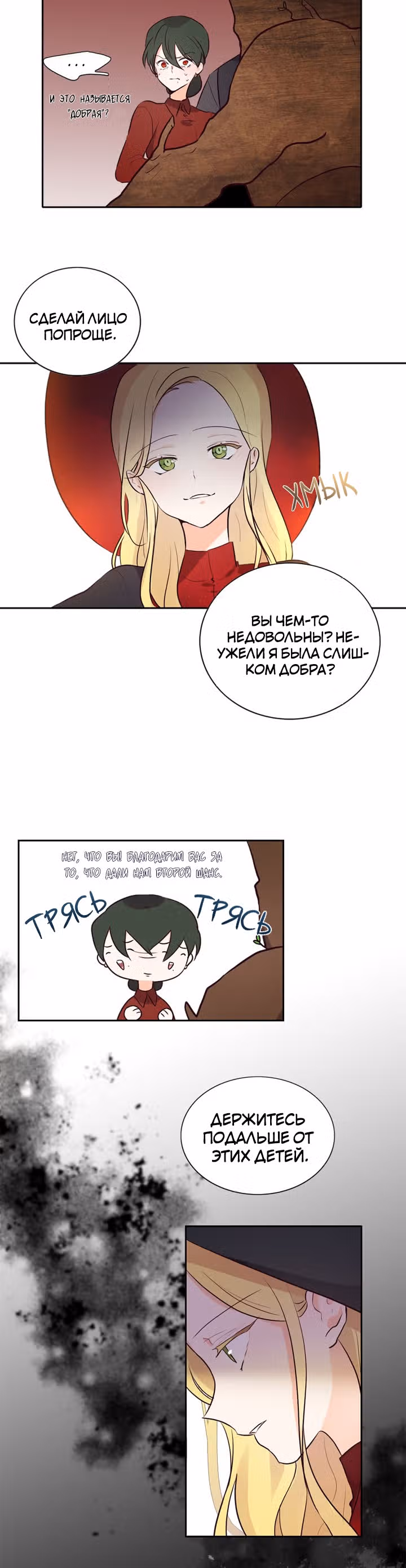 Следуй за хлебными крошками — Том 1 · Глава 5, страница 6