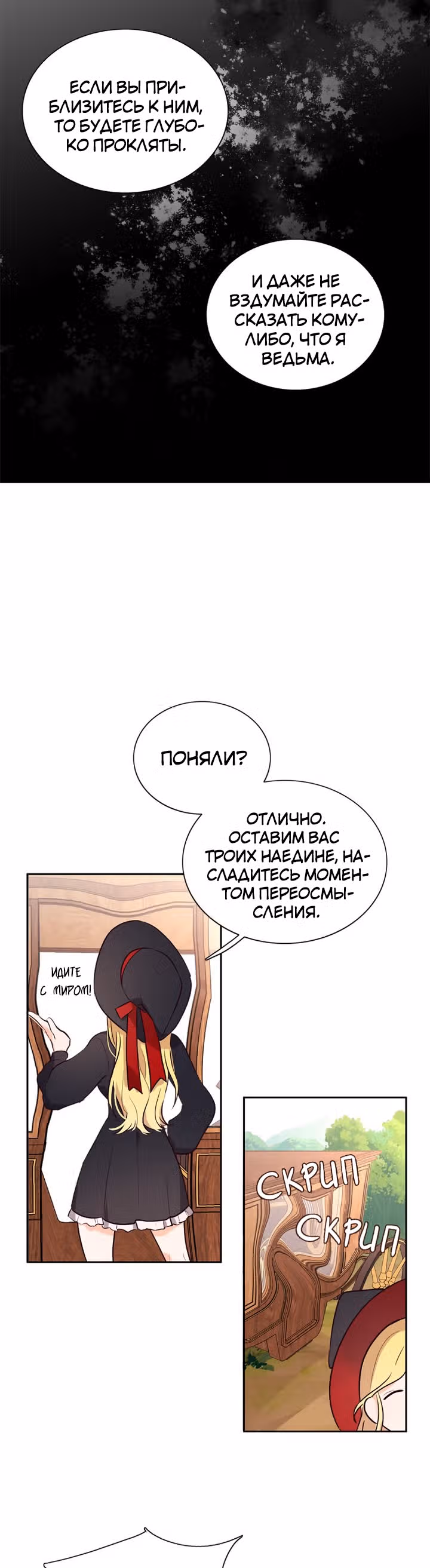 Следуй за хлебными крошками — Том 1 · Глава 5, страница 8